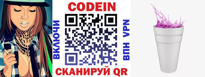 Кодеин Purple Drank  Гаврилов Посад 